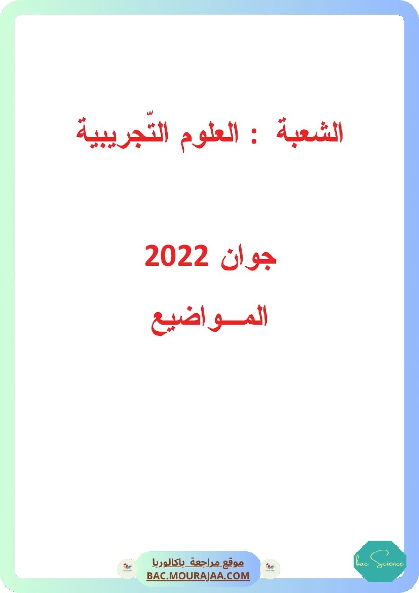 Bac 2022 – Corrigés complets pour la section science